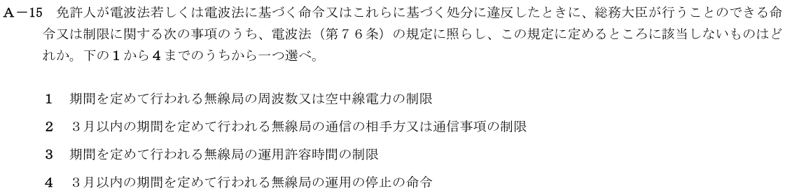 一陸技法規令和3年07月期第1回A15